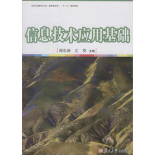 信息技术应用基础大中专文科文教综合