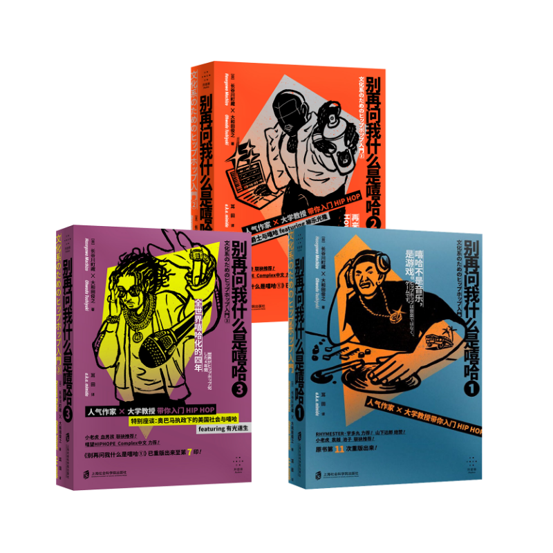 别再问我什么是嘻哈1+2+3戏剧、舞蹈