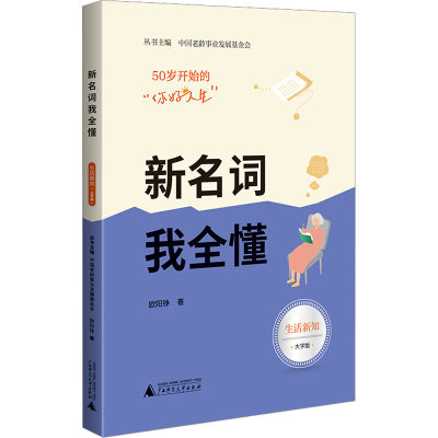 新名词我全懂 大字版