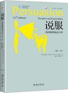 书籍正版 说服:如何聪明地说与听:reception and responility 查尔斯·拉森 北京大学出版社 励志与成功 9787301288252