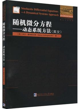 书籍正版 微分方程:动态系统方法:a dynamical systems approac 布兰·霍林斯沃斯 哈尔滨工业大学出版社 自然科学 9787560395135