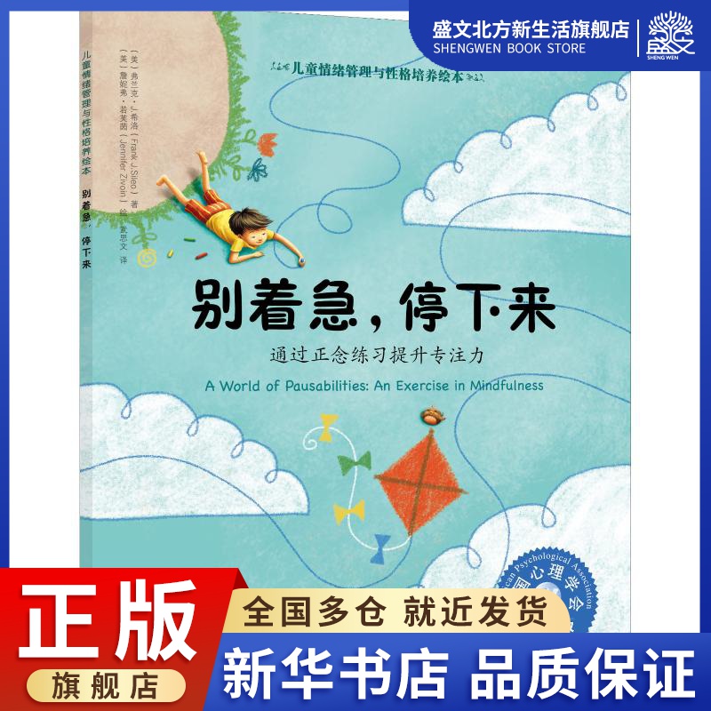 别着急,停下来 通过正念练习提升专注力
