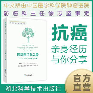 来了怎么办 [美] 劳拉·霍姆斯·哈达德 著 湖北科学技术出版社 新华书店正版