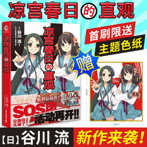 凉宫春日的忧郁轻小说价格 凉宫春日的忧郁轻小说图片 星期三