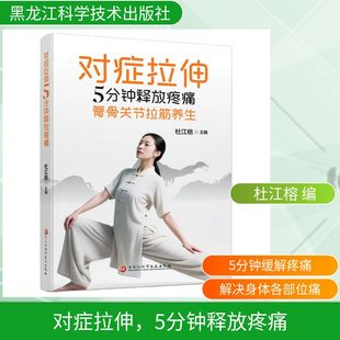 对症拉伸 5分钟释放疼痛生活休闲