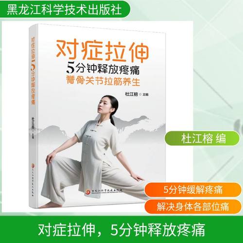 对症拉伸，5分钟释放疼痛生活休闲