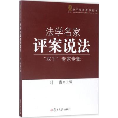 法学名家评案说法：