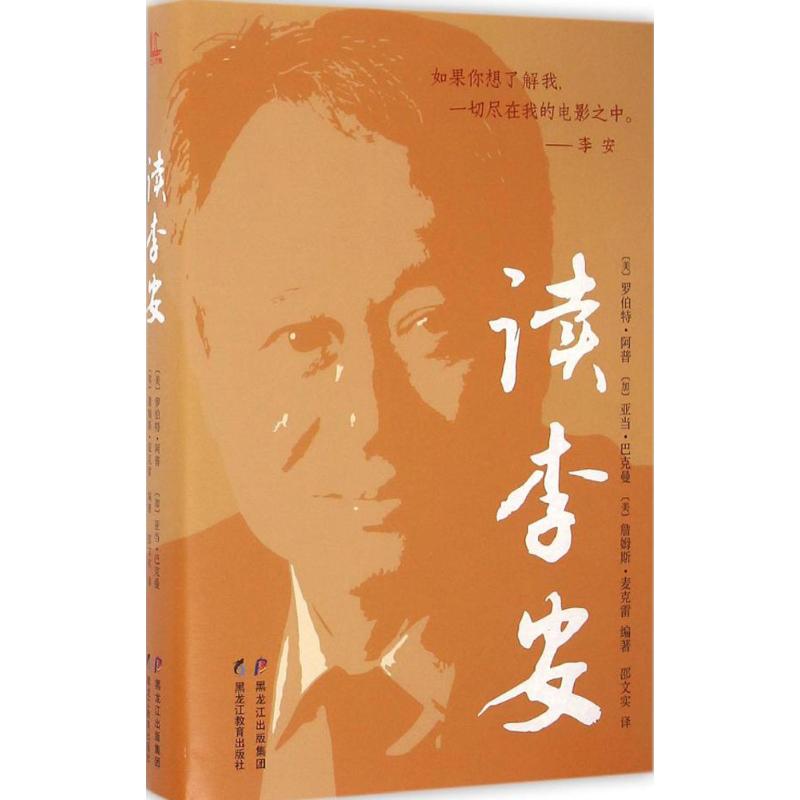 读李安 (美)罗伯特·阿普(Robert Arp),(加)亚当·巴克曼(Adam Barkman),(美)詹姆斯·麦克雷(James McRae) 编著；邵文实 译