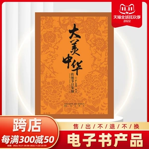 [Электронные книги обмену и возврату не подлежат] Great Beauty China — скидки в различных магазинах на покупки на сумму более 300 юаней и скидки на сумму 50 юаней во время традиционных фестивалей.