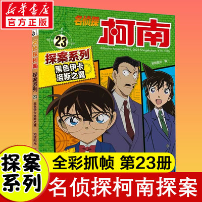 预售 黑色伊卡洛斯之翼 知信阳光 编 卡通漫画 少儿 二十一世纪出版社集团 图书