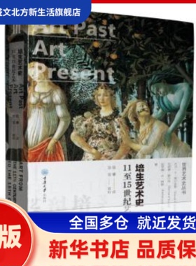 培生艺术史:11至15世纪艺术:Art from the 11th century to the 15th century