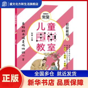 儿童围棋教室(初级教程一) 常昊 上海文艺出版社 新华书店正版