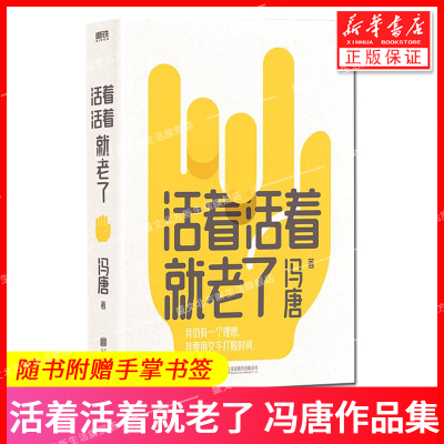 活着活着就老了冯唐作品集