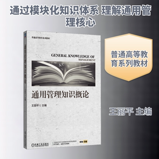 通用管理知识概论大中专公共经济管理