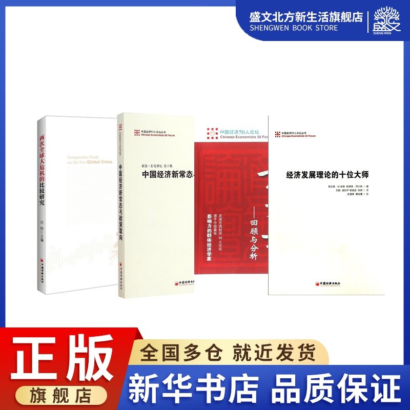 中国经济50人论坛丛书 全4册,书籍/杂志/报纸,经济理论,淘宝优惠券,粉丝福利购,淘宝优惠卷