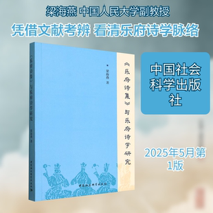 《乐府诗集》与乐府诗学研究古典文学理论