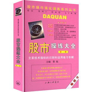 股市操练大全(第二册)财政金融