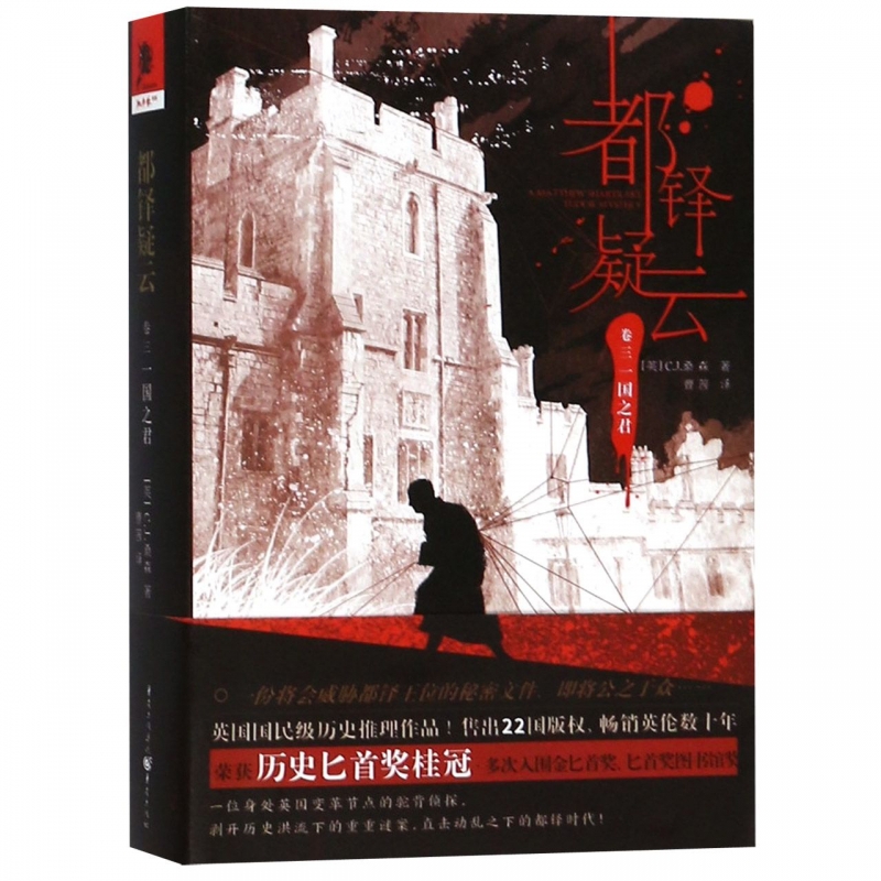 都铎疑云(卷3一国之君)