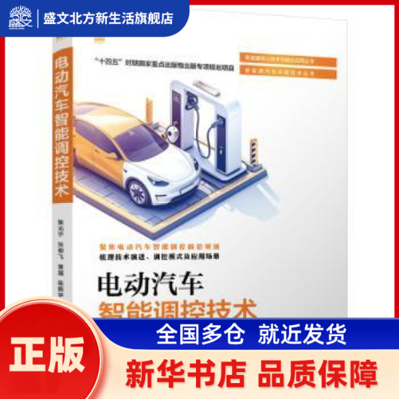 电动汽车智能调控技术 宇等编著 机械工业出版社 新华书店正版,书籍/杂志/报纸,交通/运输,淘宝优惠券,粉丝福利购,淘宝优惠卷