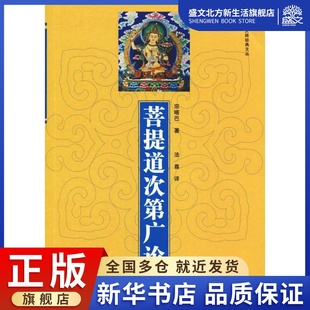 菩提道次第广论