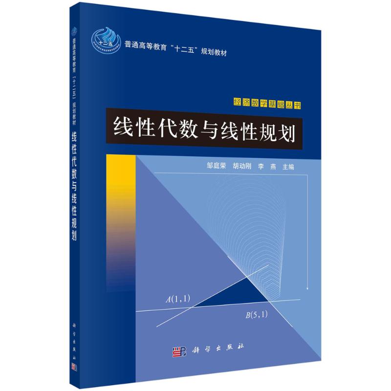 线性代数与线性规划大中专理科科技综合