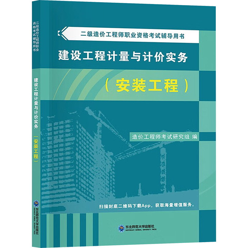 2025二级造价教材-建设工程计量与计价实务（安装工程）建筑考试