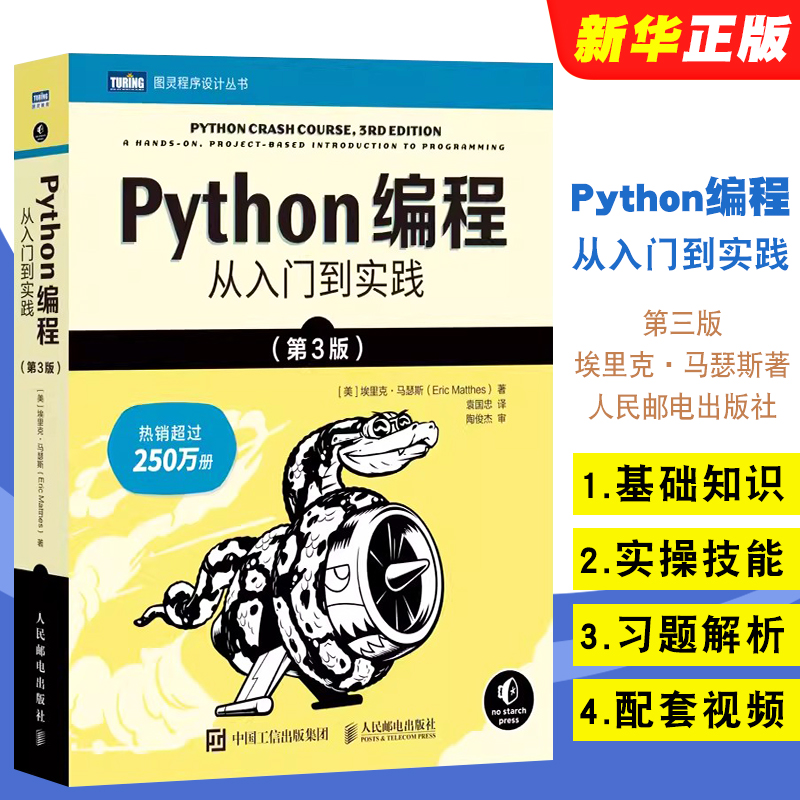 Python编程从入门到实战第3版