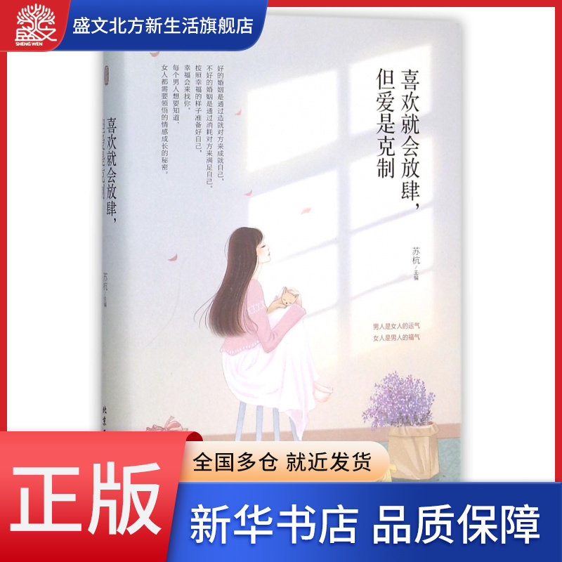 喜欢就会放肆但爱是克制(精)