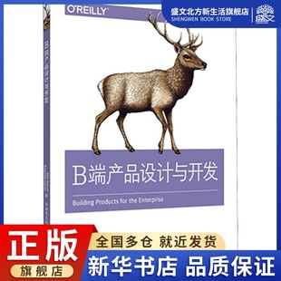 Gaines 美 本杰明·盖恩斯 B端产品设计与开发 著 科技综合 Blair 译 布莱尔·里维斯 生活 Reeves 杜春晓 Benjamin