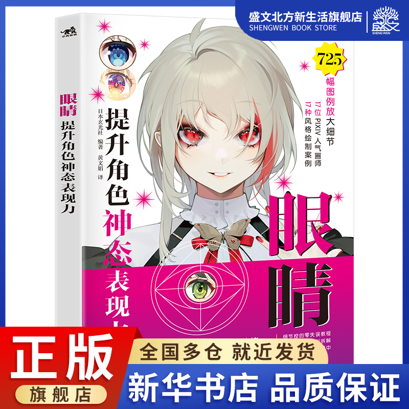 眼睛(提升角色神态表现力)