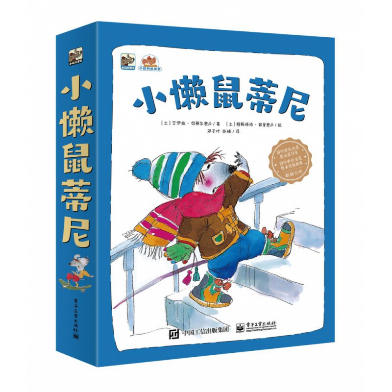 小懒鼠蒂尼（全8册）使用感如何?