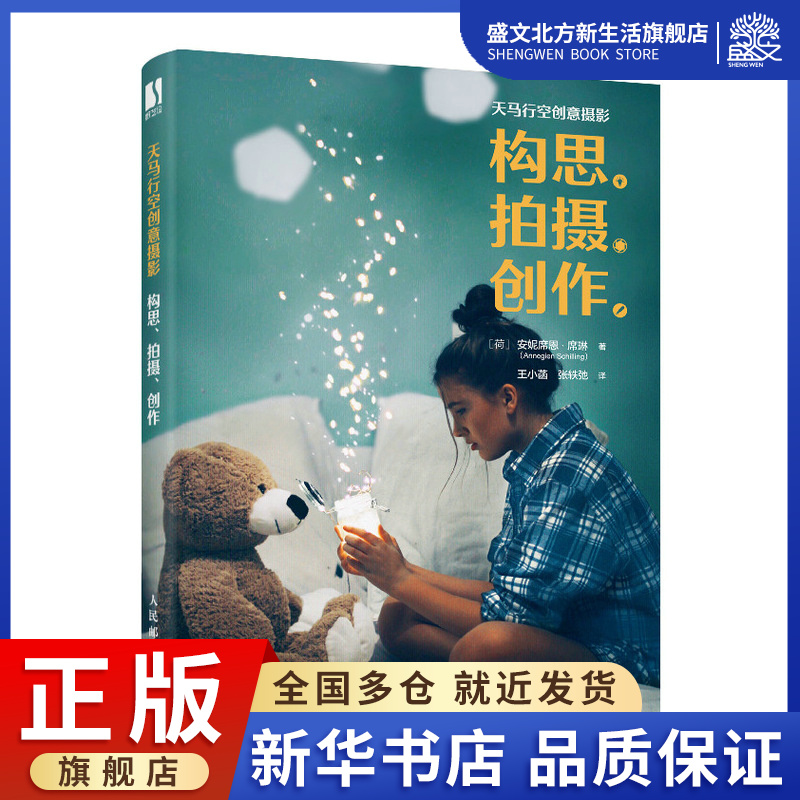 天马行空创意摄影:构思,拍摄,创作