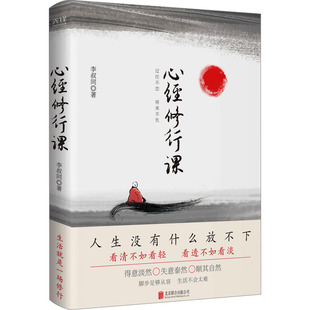 李叔同 著 公司 过往不恋 图书 北京联合出版 将来不负 文学 心经修行课 散文