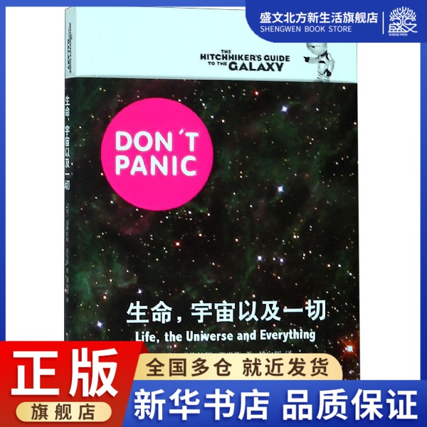 生命宇宙以及一切