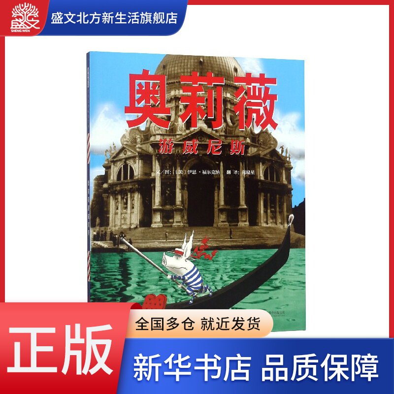 奥莉薇游威尼斯(精)