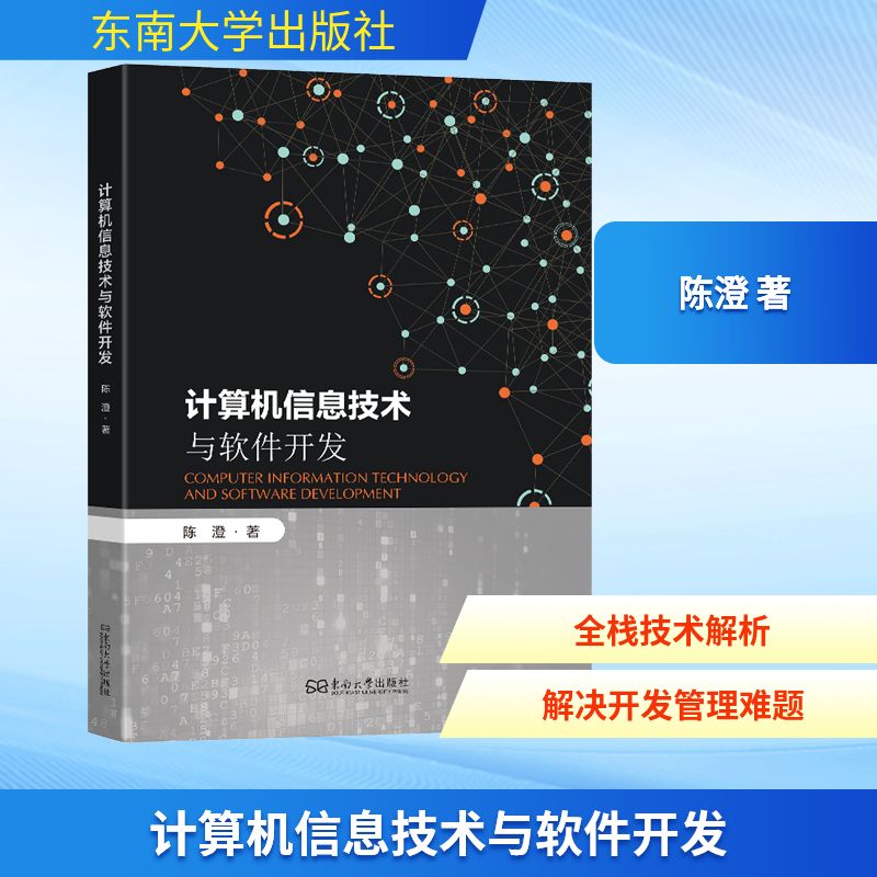 计算机信息技术与软件开发软硬件技术