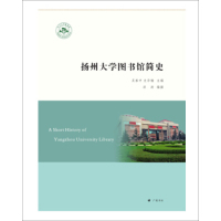 扬州大学图书馆简史 吴善中 史华楠 编 江苏广陵书社 新华书店正版