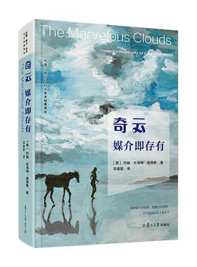 书籍正版 奇云:媒介即存有:toward a philosophy of eleme 约翰·杜海姆·彼得斯 复旦大学出版社有限公司 社会科学 9787309152470