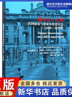 城市设计治理:英国建筑与建成环境委员会(CABE)的实验