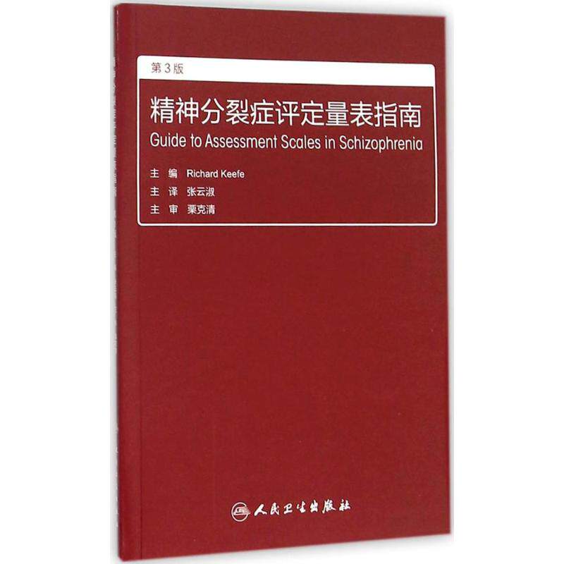 Schizophrenia Assessment Scale guide 3rd edition (beautiful)Kef( Richard Keefe ) Editor;Zhang Yun Shu Interpret Integrated Medicine life the people Health Press booksin the Books/Magazine/Newspaper , Medical Health , Medical Other  category - from Buy2taobao.com to provide professional Taobao agent buy service