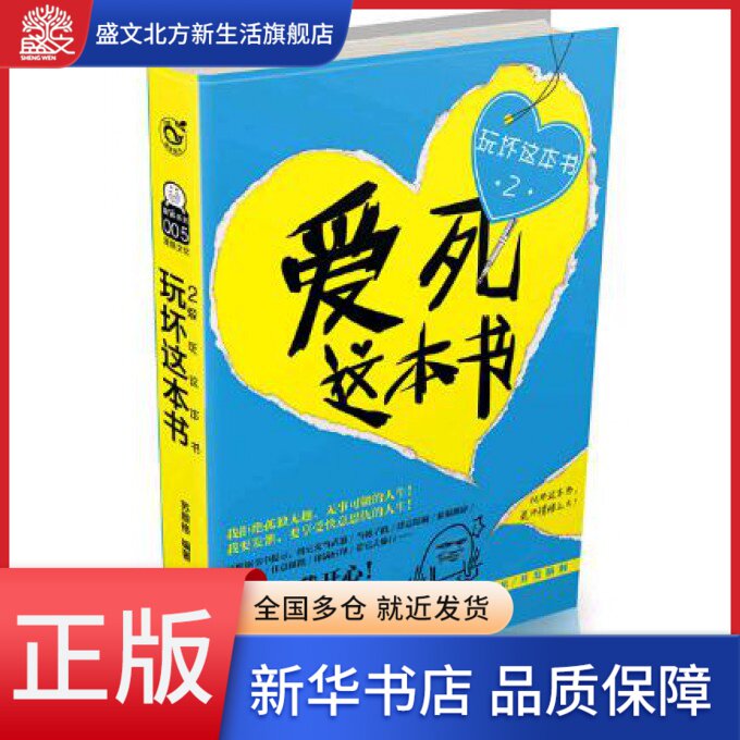 爱死这本书(玩坏这本书)