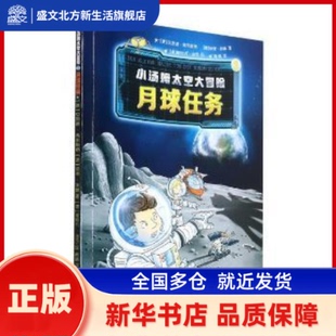月球任务 [德]贝恩德·弗莱斯纳,[德]彼得·席林,[德]斯特凡·洛尔 浙江文艺出版社有限公司 新华书店正版