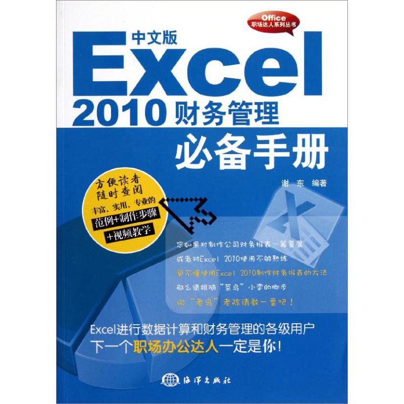 中文版Excel2010财务管理推荐手册操作系统