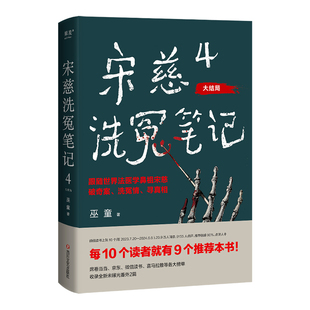 宋慈洗冤笔记4 中国科幻,侦探小说