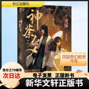 神荼令 子读神话书 解决孩子阅读兴趣不足 提升文化素养 精美装帧 9787549285860