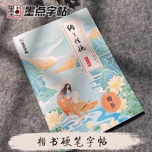 纳兰德饮水词 楷书 荆霄鹏 湖北美术出版社 新华书店正版