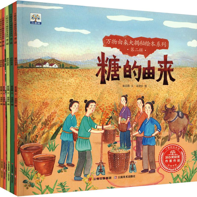 万物由来大揭秘绘本系列 第2辑(全5册) 崔蕊霞 著 梁德钦 绘 绘本 少儿 云南美术出版社 图书