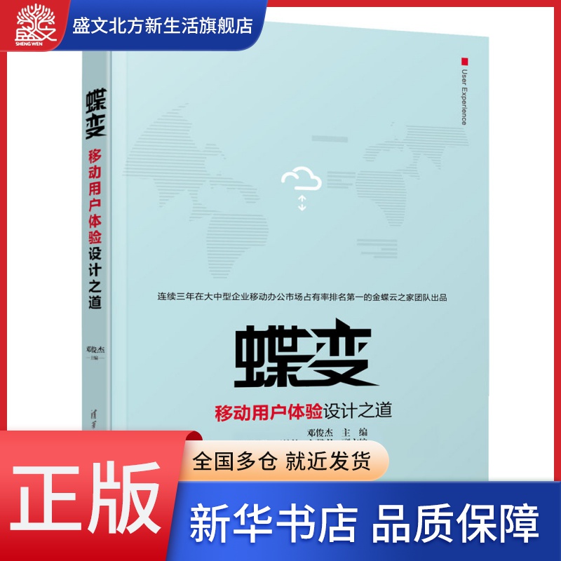 蝶变(移动用户体验设计之道)