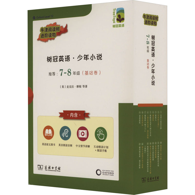 树冠英语·少年小说 7-8年级(基础卷)(1-17)外语－英语读物