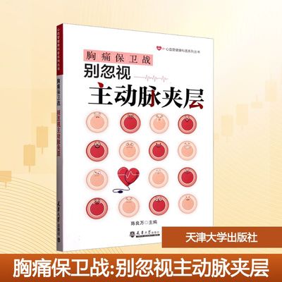 胸痛保卫战别忽视主动脉夹层大中专高职医药卫生